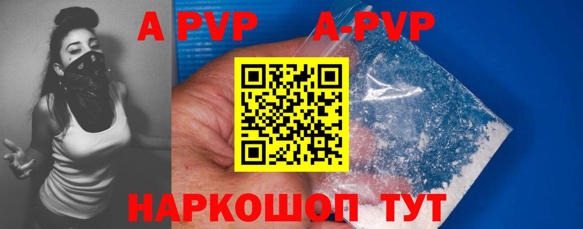 A-PVP Соль  Alpha-PVP СК КРИС  Вход с VPN  Усть-Илимск 