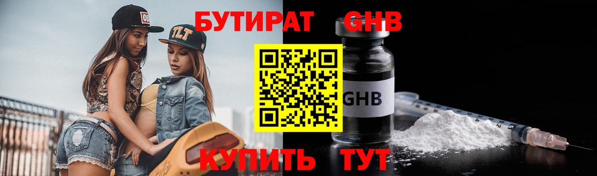 Бутират оксибутират  Вход с VPN  Усть-Илимск 