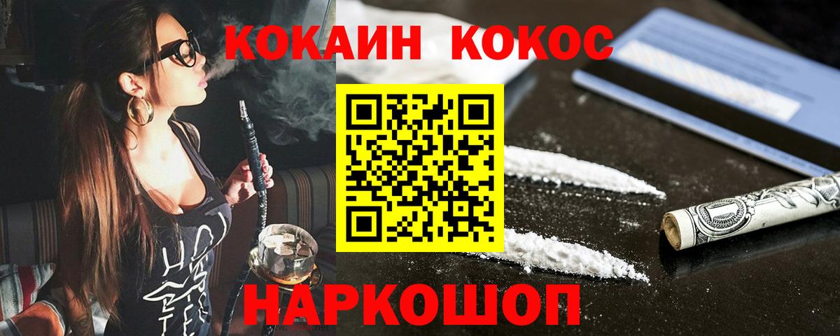 Усть-Илимск  COCAIN  Вход с VPN  Cocaine Fish Scale  COCAIN Fish Scale 