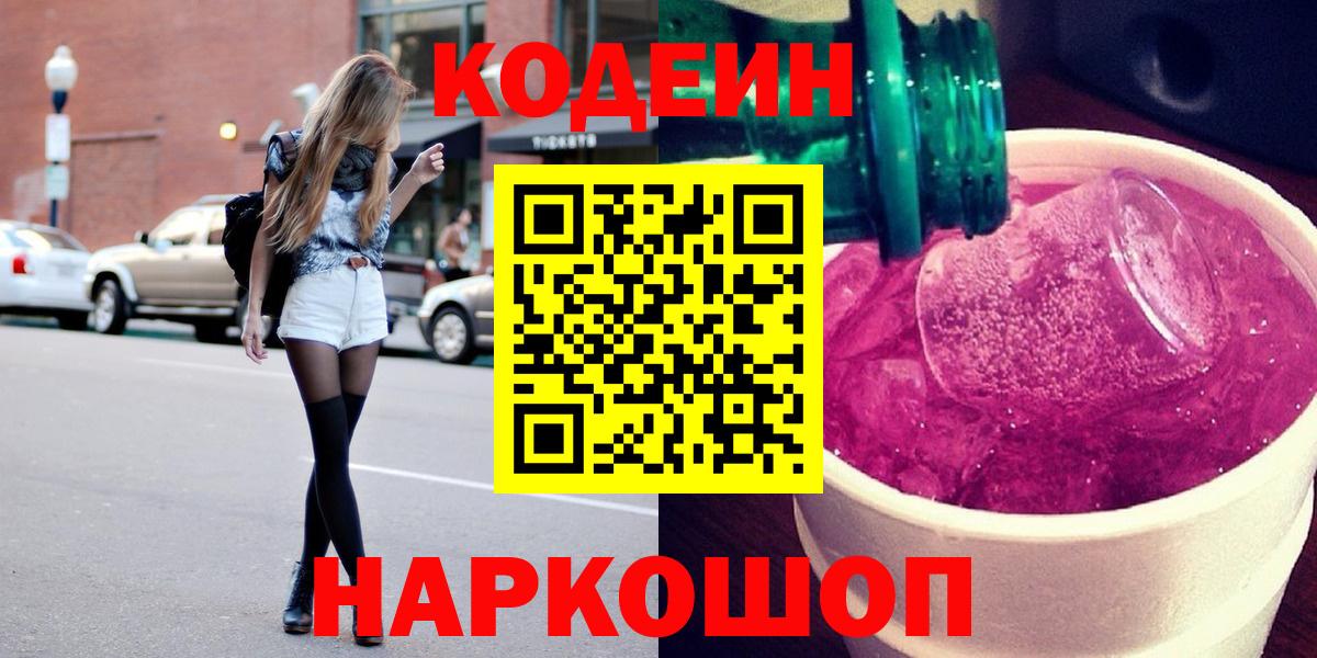 Усть-Илимск  Кодеиновый сироп Lean Purple Drank  Кодеиновый сироп Lean Purple Drank  Вход с VPN 