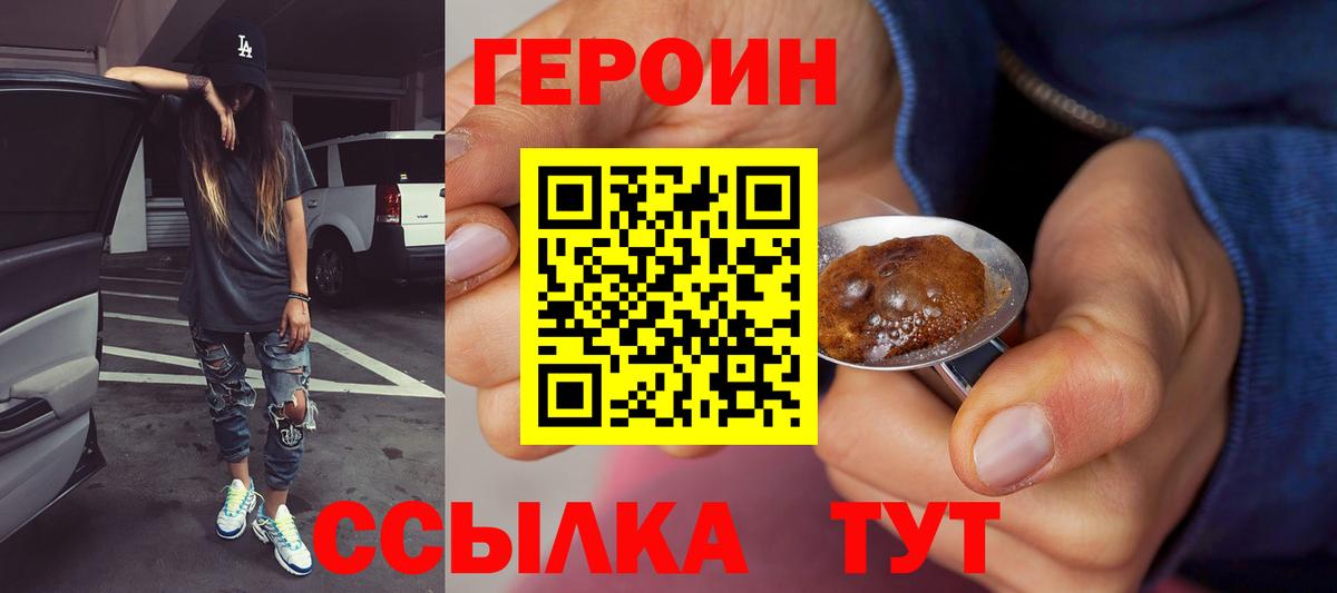 Усть-Илимск  ГЕРОИН белый  Вход с VPN 